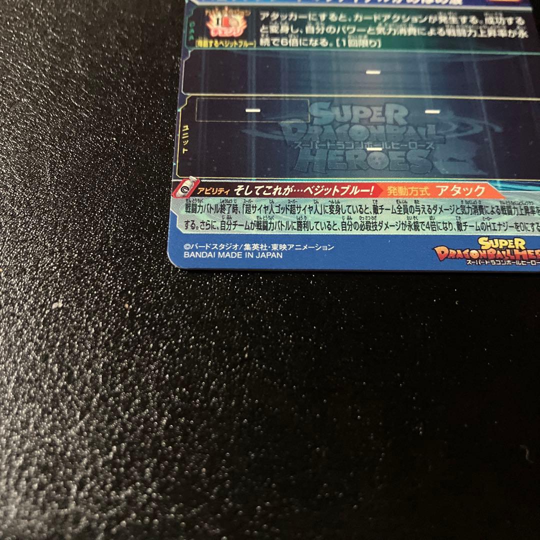 ugm4-sec ベジット