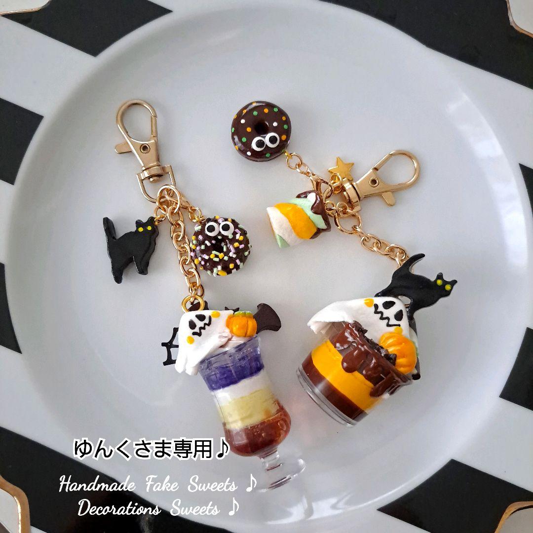 ゆんくさま専用ページ♪フェイクスイーツ♪
