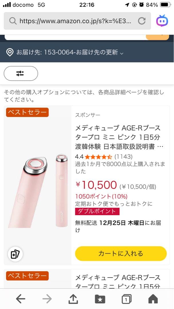 メディキューブ AGE-Rブースタープロミニ