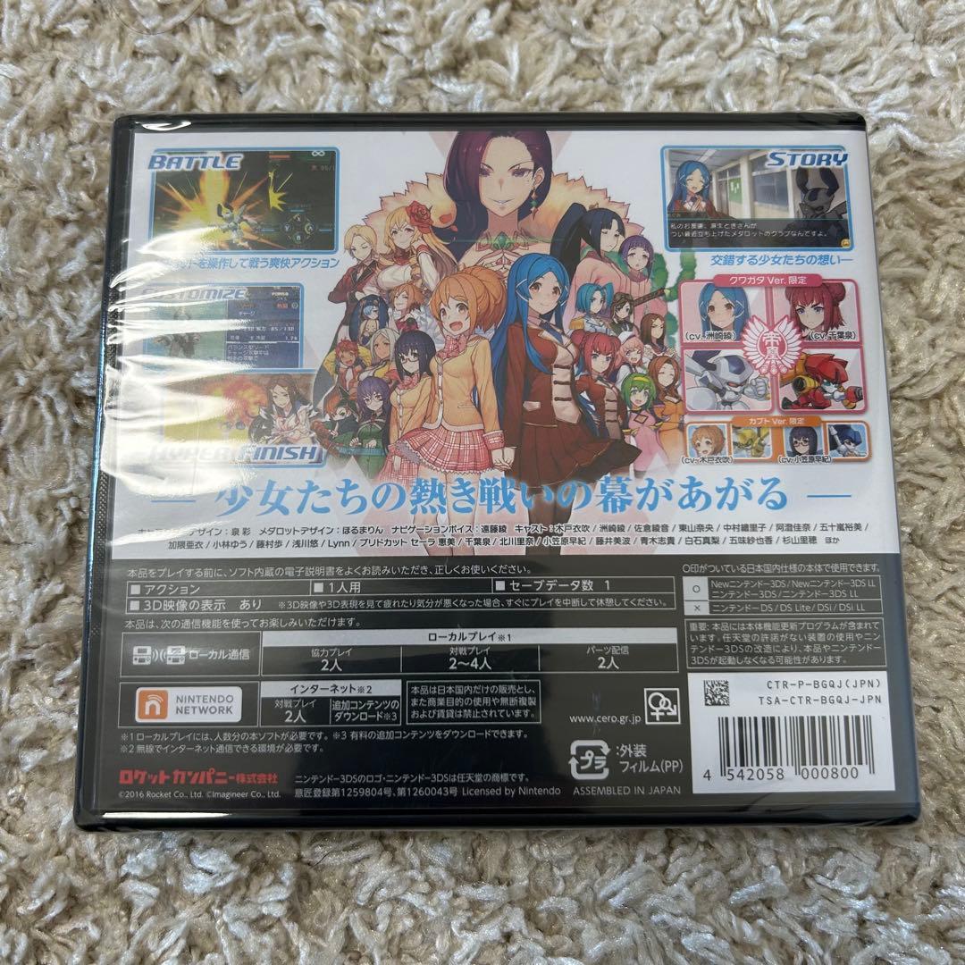新品未開封！3DS メダロット ガールズミッション クワガタVer.