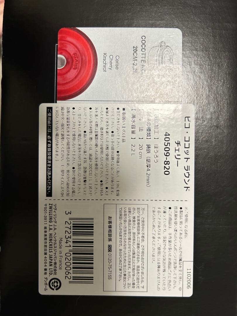 STAUB ストウブ　ピコココットラウンドチェリー20cm