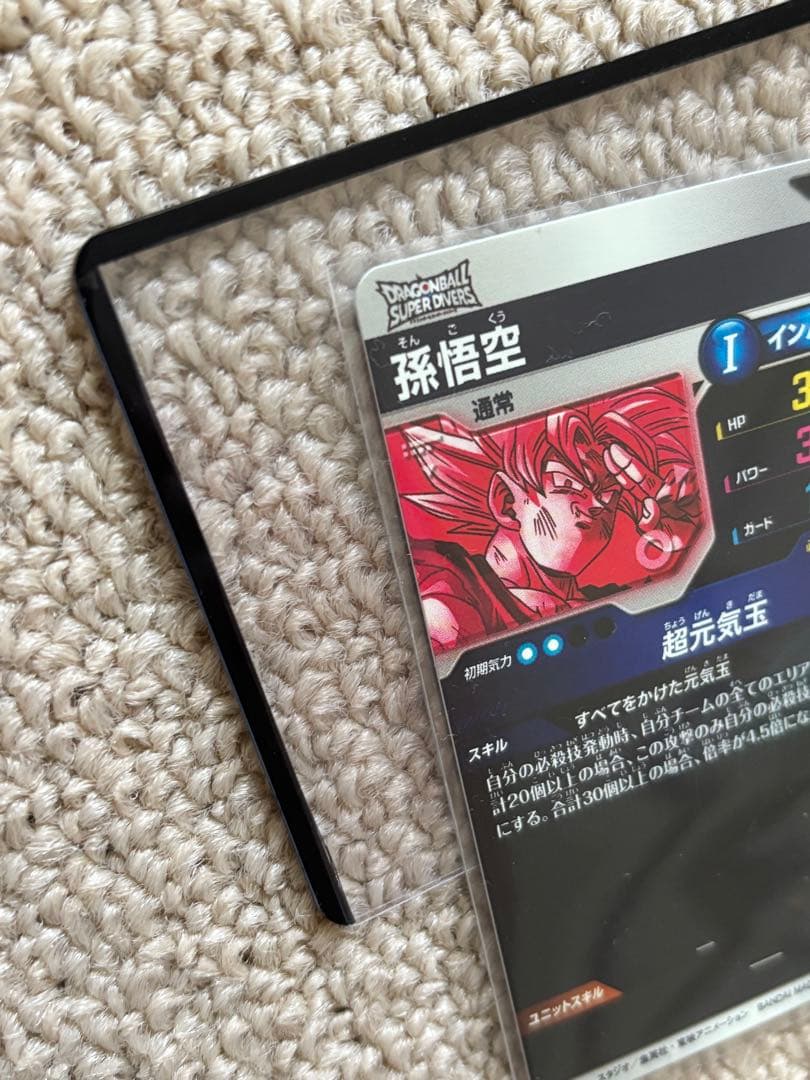 ドラゴンボール スーパーダイバーズ sdv7-003 孫悟空 パラレル