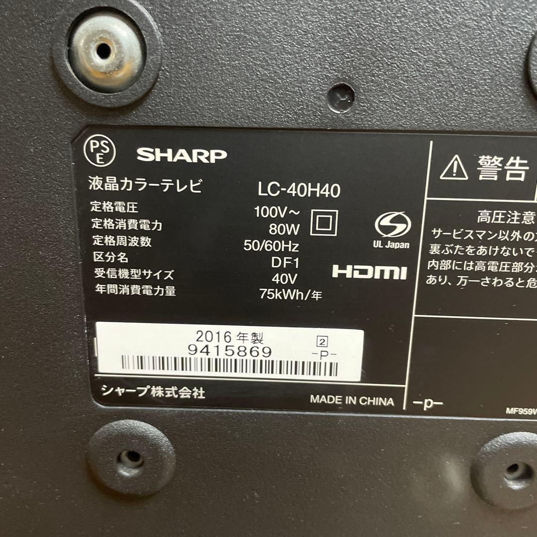 SHARP2016年製40型アクオス液晶テレビ 稼働2年 超美品 送料無料