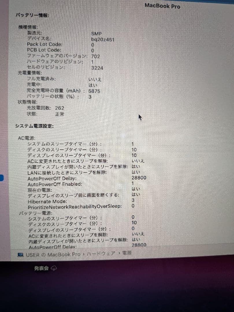 D*様 MacBook Pro A1502 128GB 本体及び充電コード（箱は