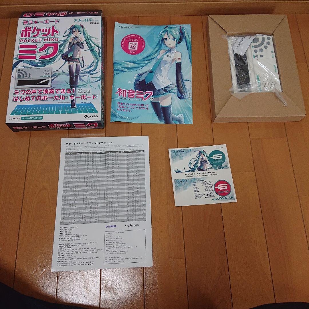 ポケットミク ボーカルキーボード