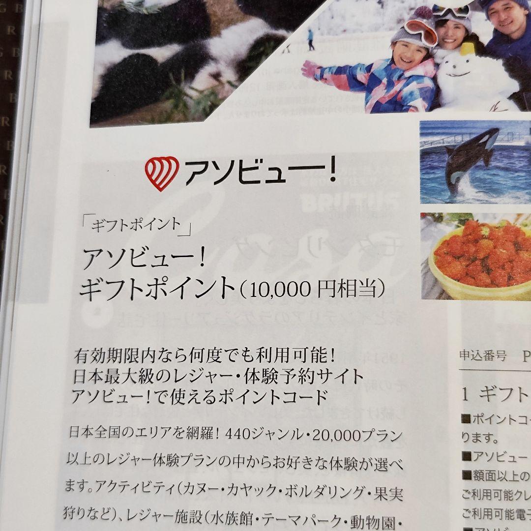 ぽち【24時間内発送】アソビュー10,000円分他 カタログギフト チャオ