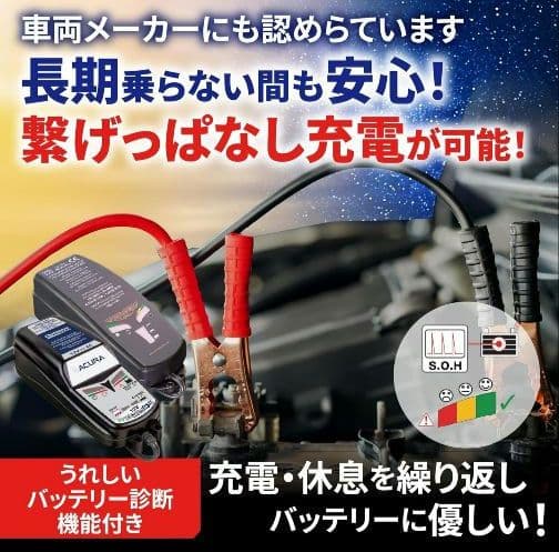 Optimate 6 バッテリー充電器 最大6A出力