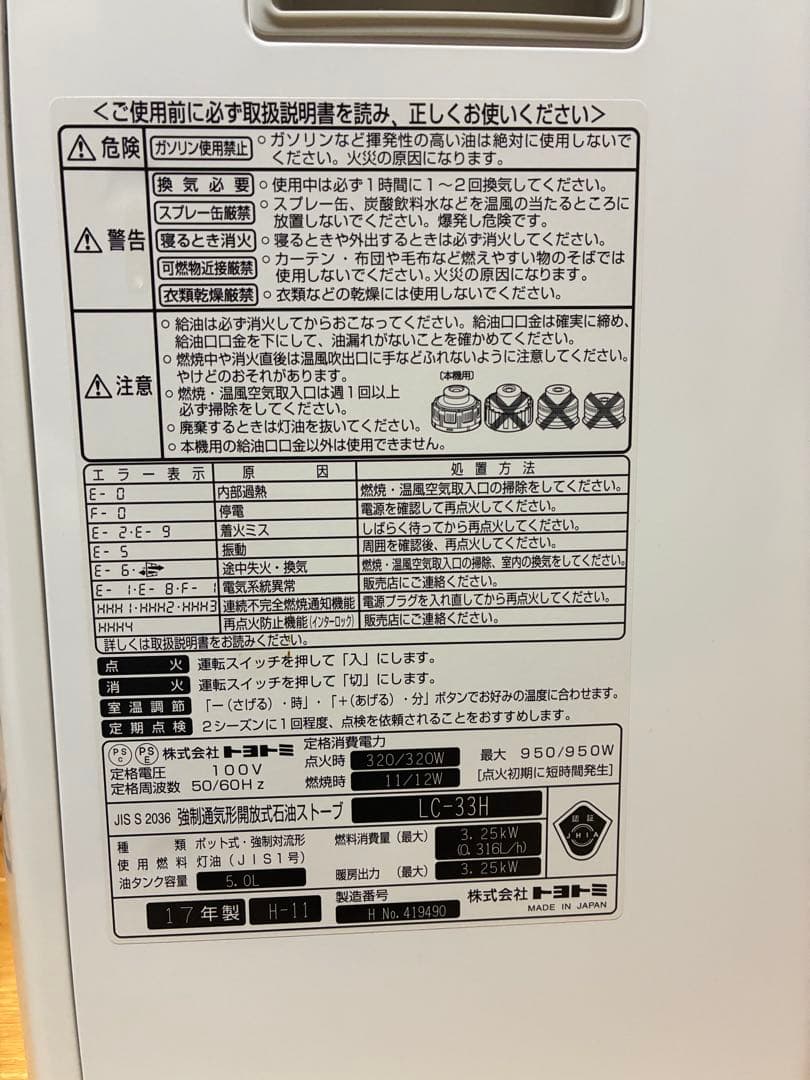 トヨトミ 石油ファンヒーター