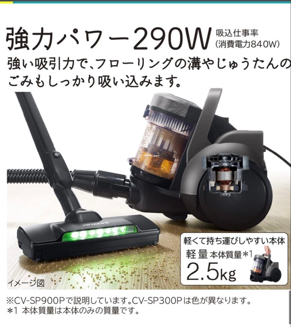 2025年製　CV-SP300L 日立パワかるサイクロン掃除機