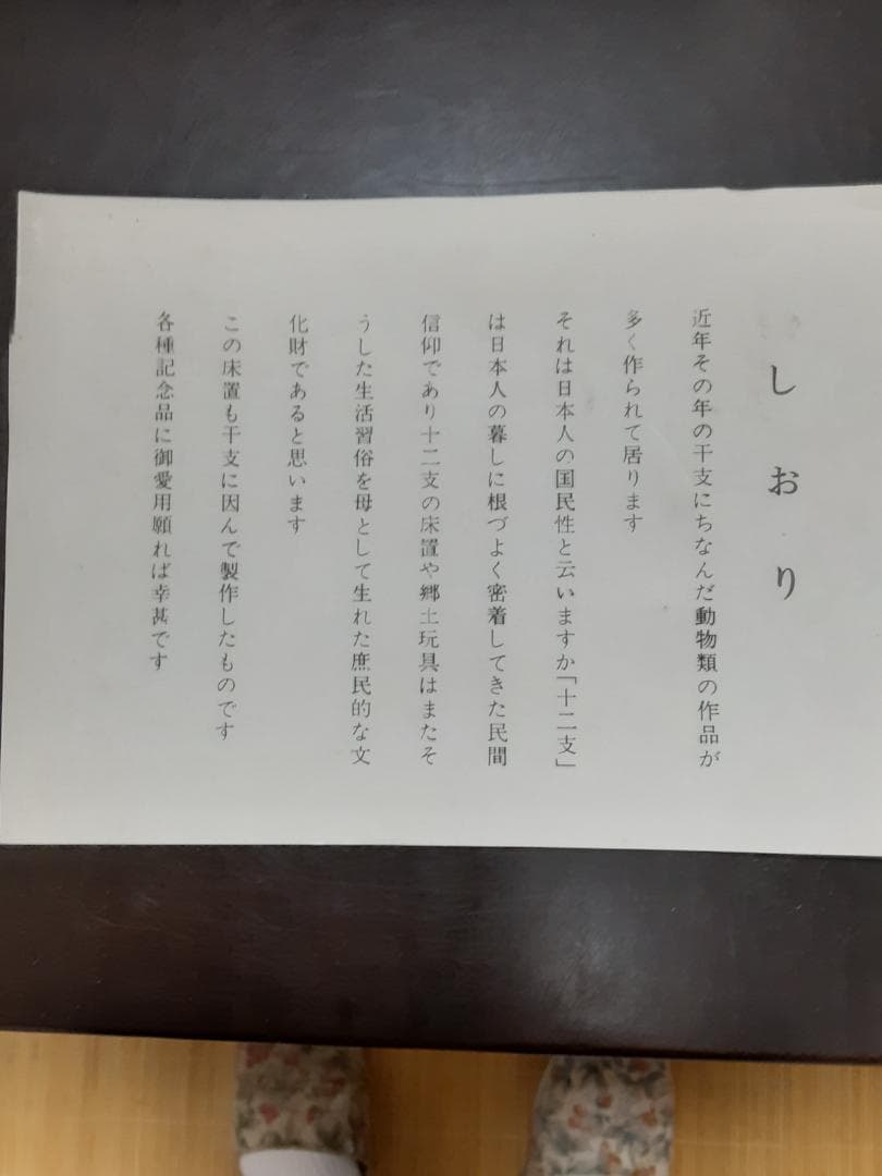 干支の置物　イノシシ