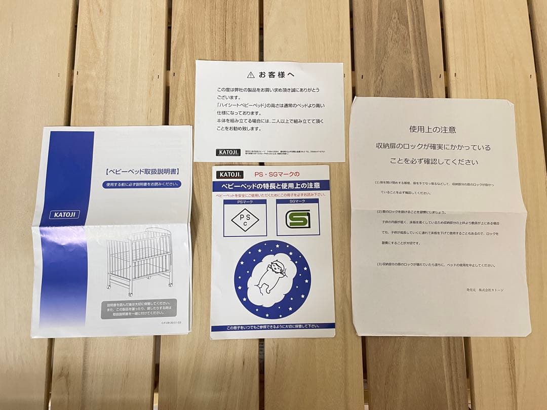 カトージ　KATOJI　ハイポジション　ベビーベット
