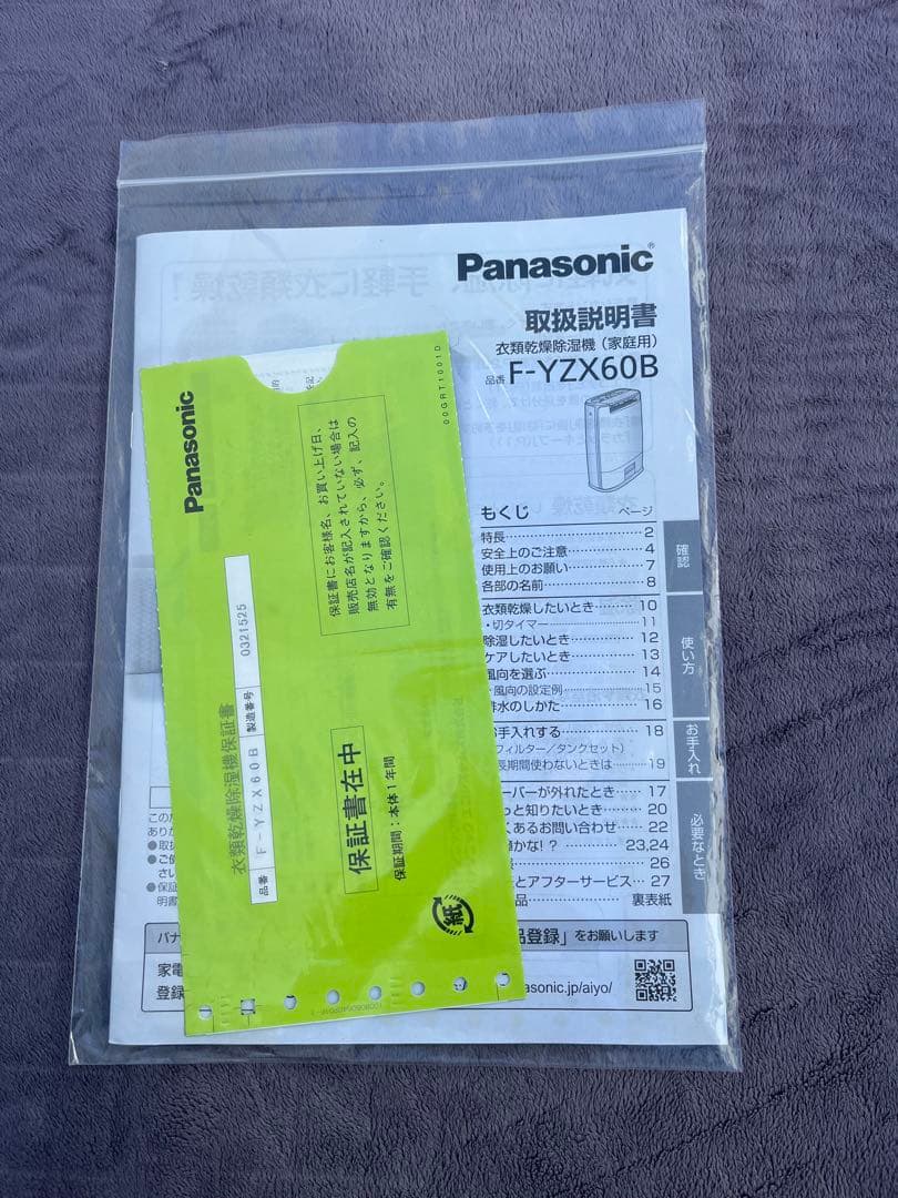 【2025年製】Panasonic衣類乾燥除湿機　F-YZX60B