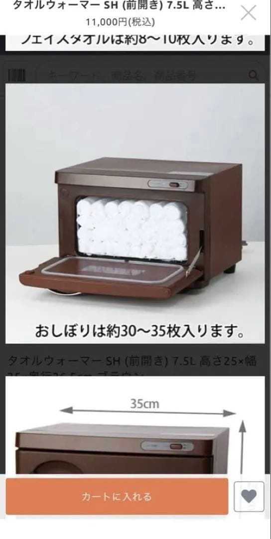 タオルウォーマー、セブンビューティー、エステ、サロン、美容、店舗経営