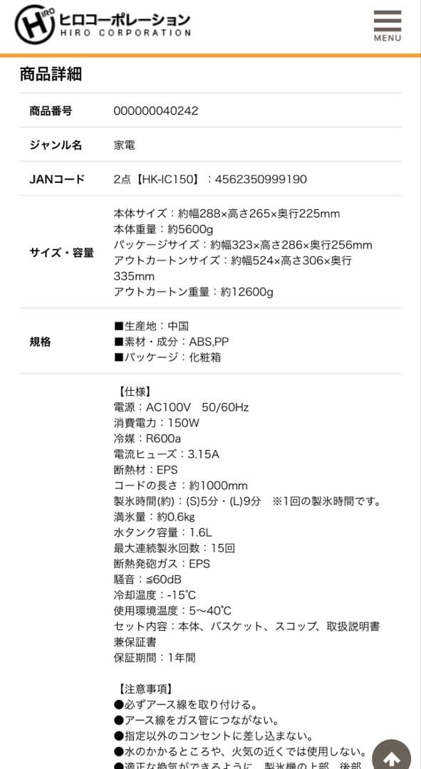 新品未使用 高速製氷機 ヒロ・コーポレーション HK-IC150