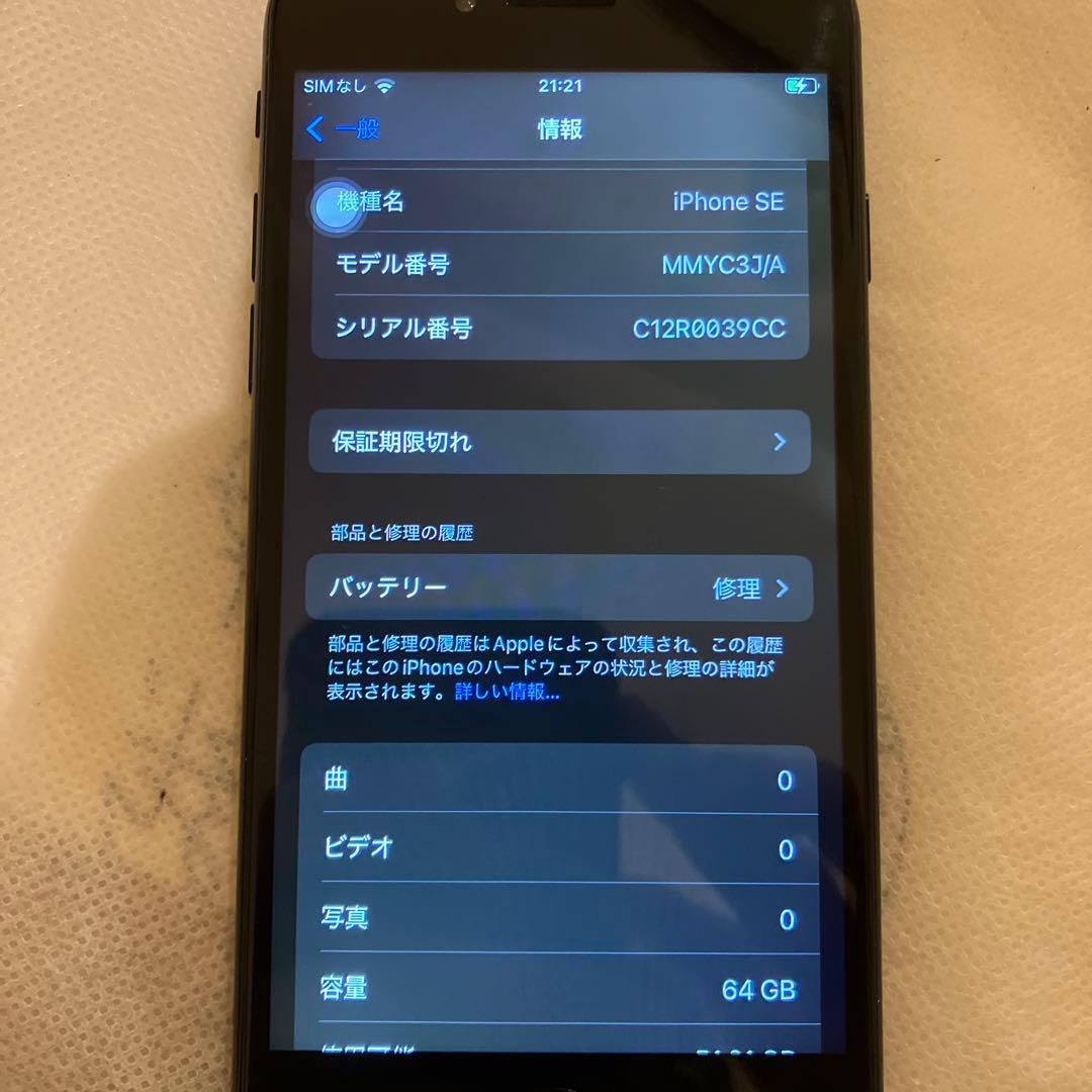 Apple iPhone se3 第3世代ブラックsimフリー64GB