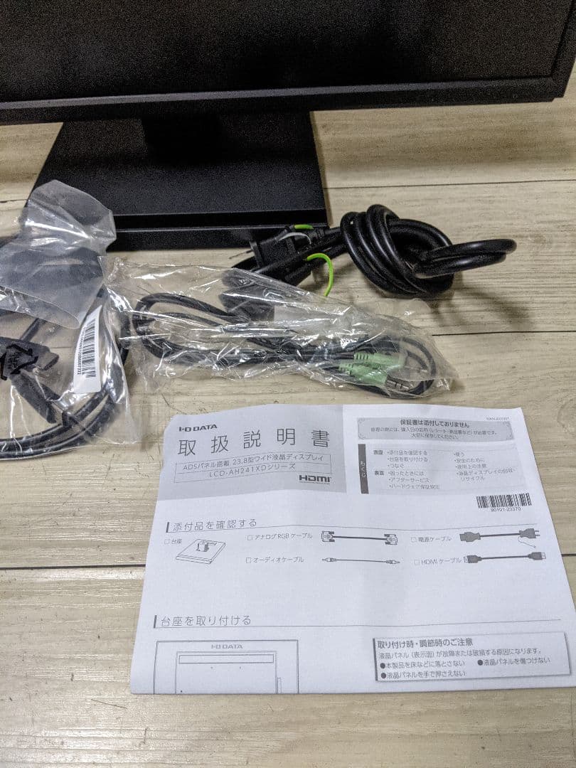 I-O DATA LCD-AH241XDB-B A24 23.8型 ワイド液晶