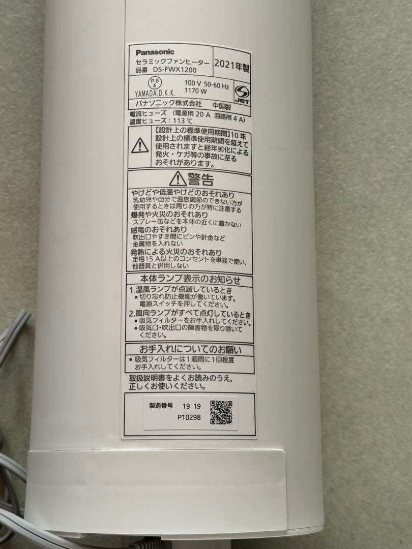 パナソニック(Panasonic) ホット&クール　DS-FWX1200-W