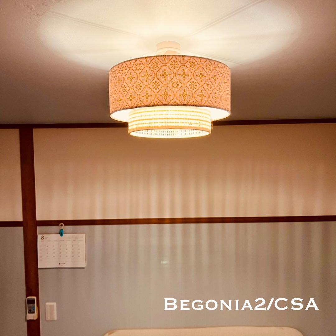 天井照明 Begonia2/CSA シーリングライト E26 LED レトロ北欧