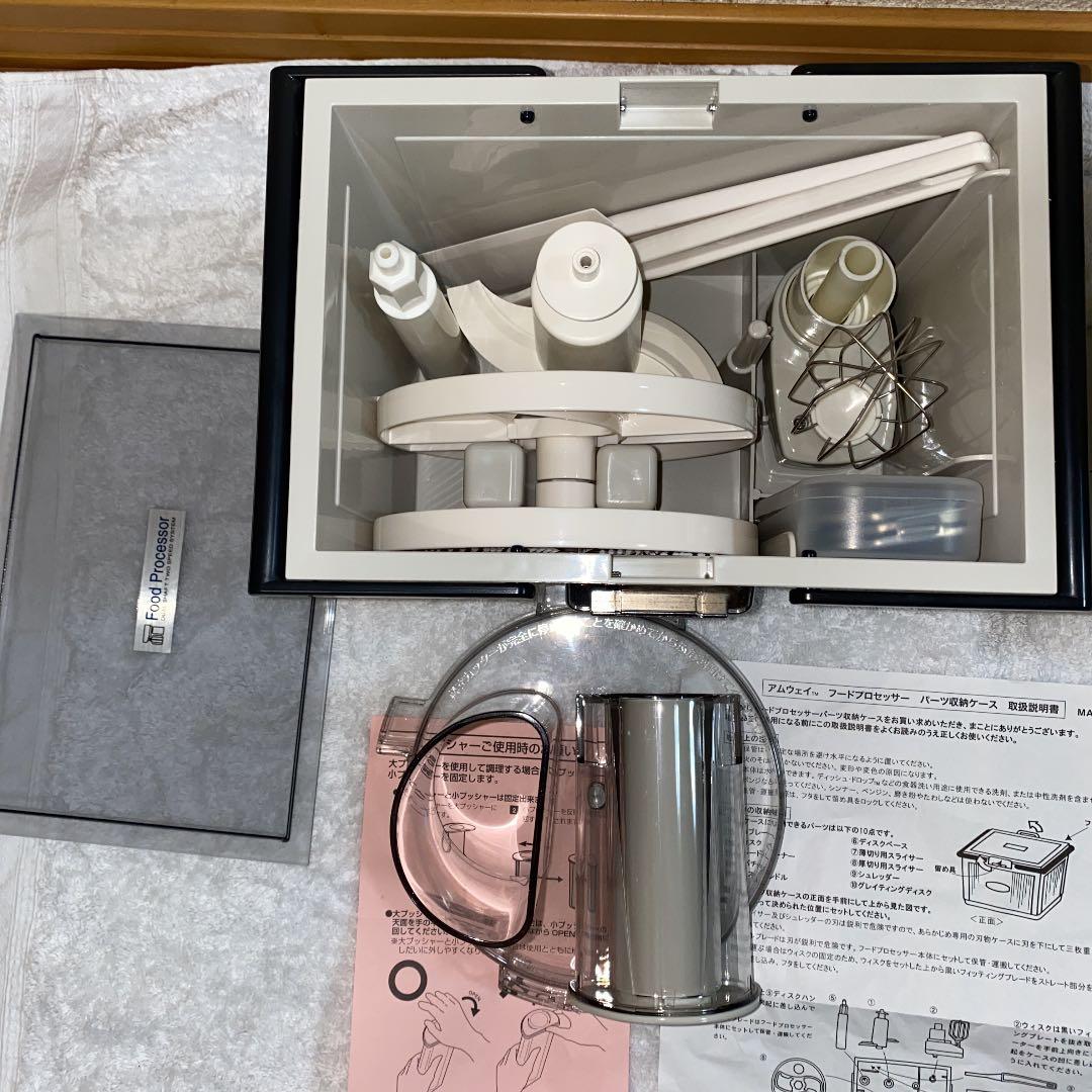 アムウェイ E-3288-J7 フードプロセッサー2016年製