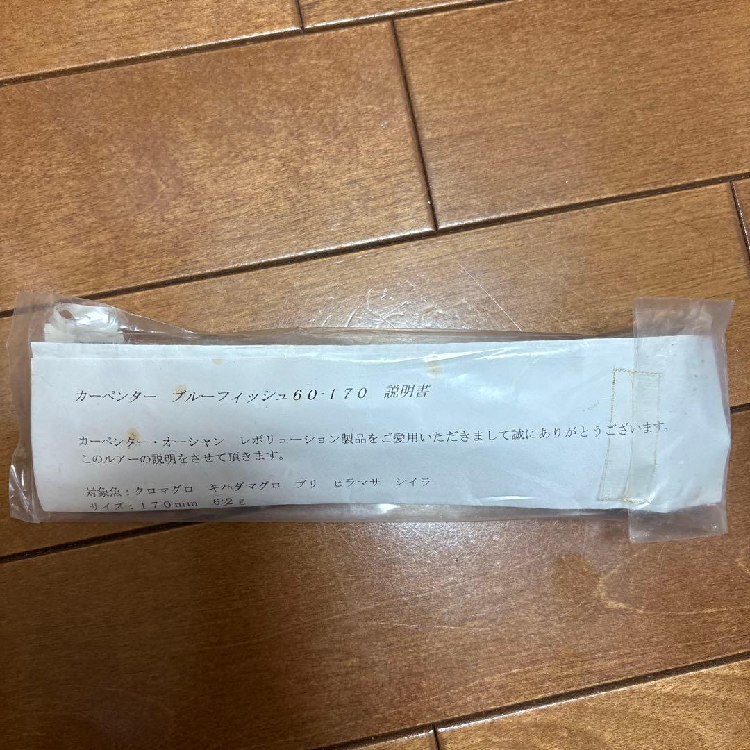 カーペンター ブルーフィッシュ60-170