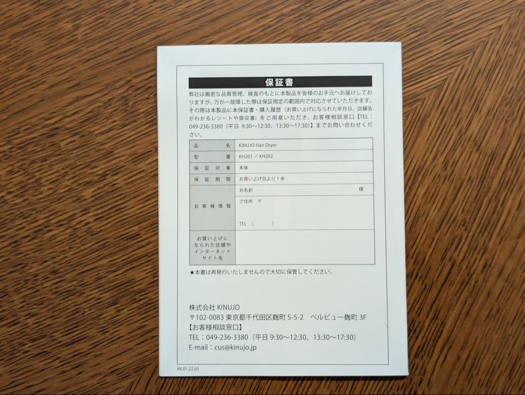 KINUJO ヘアドライヤー KH201/KH202