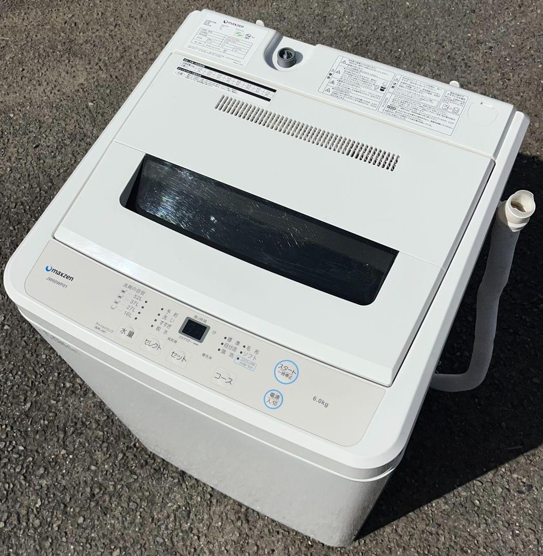 マクスゼン冷蔵庫117L　 20年製マクスゼン洗濯機6kg 　21年製2点セット
