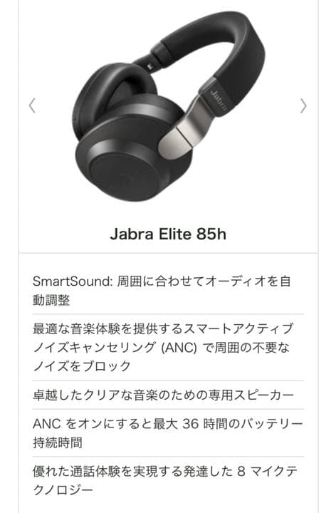 ヘッドホン Jabra ELITE 85H COPPER BLACK