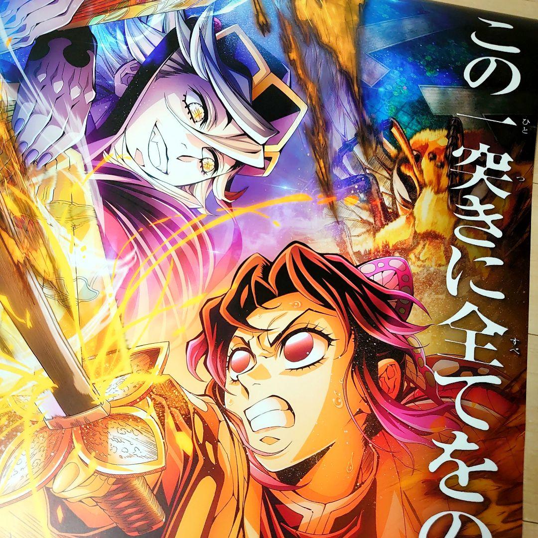 鬼滅の刃ポスターC