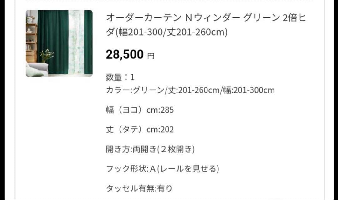 ダークグリーン カーテン レース