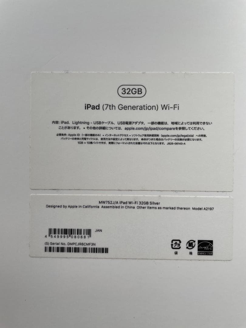 iPad第7世代 32GB Wi-Fiモデル バッテリー95% シルバー