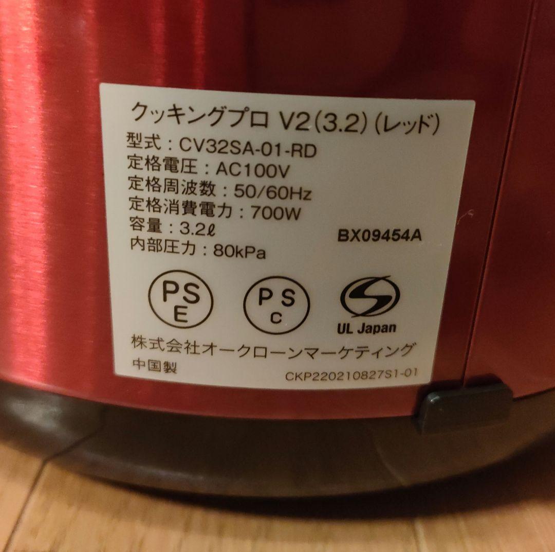 新品 ショップジャパン クッキングプロ V2 電気圧力鍋 3.2L レッド