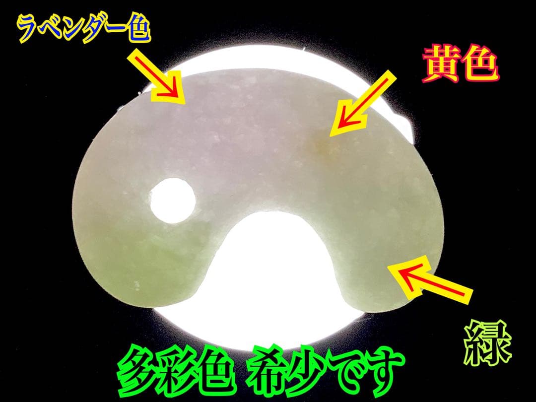 ✳粋の逸品‼️珍しい多彩色‼️糸魚川翡翠勾玉　数少ない1点 お守りに鑑定機関鑑別書