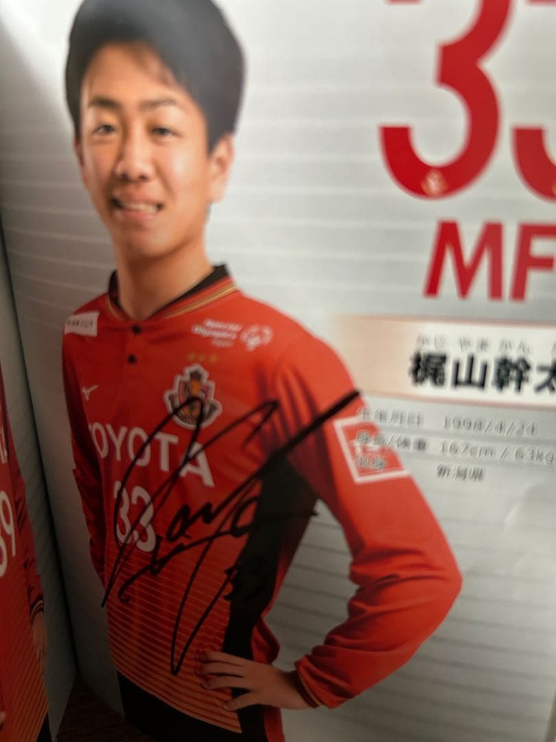 名古屋グランパス2018年　全12選手　直筆サイン入りファンクラブ本
