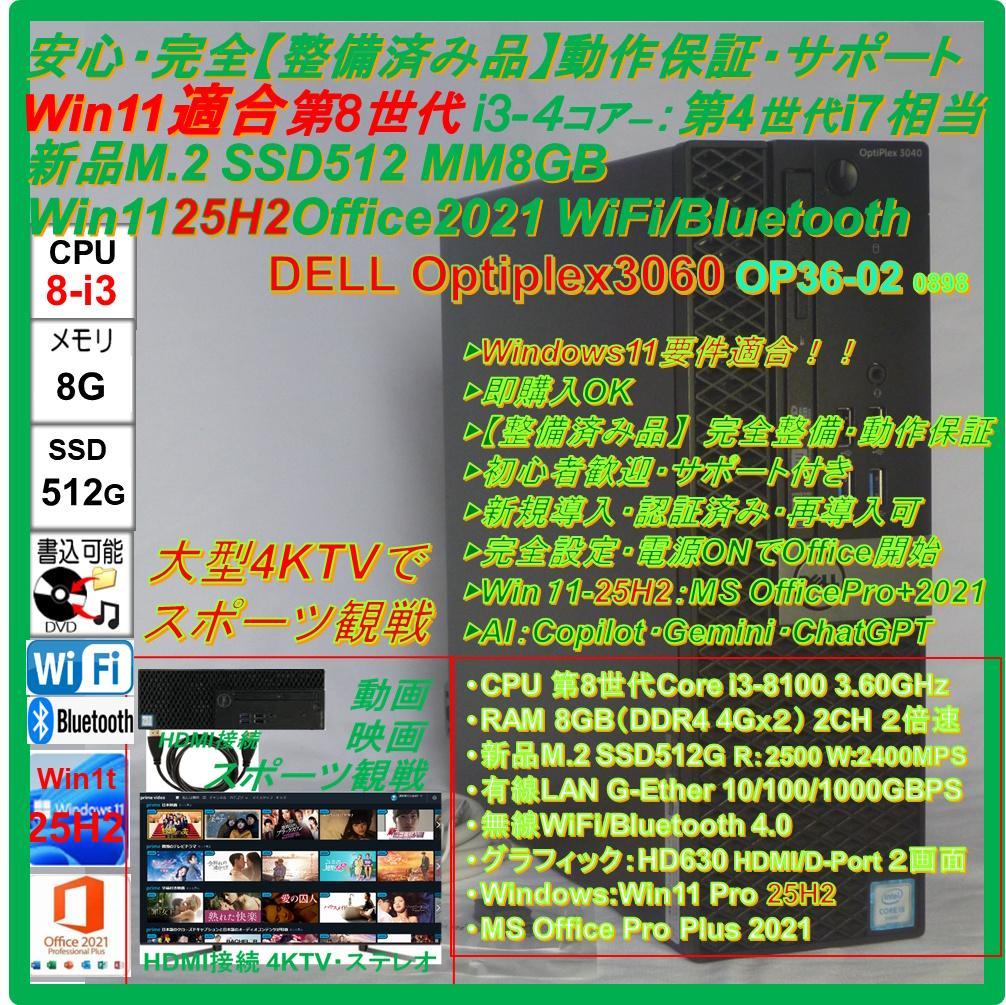 超ハイP第8Core i3 M2SSD512 8G Win11 Offi2021