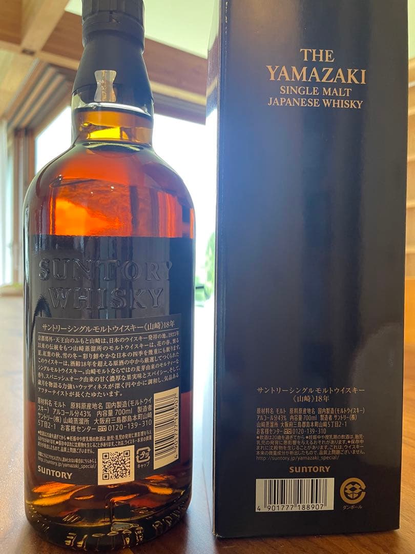 山崎18年　シングルモルトウイスキー
