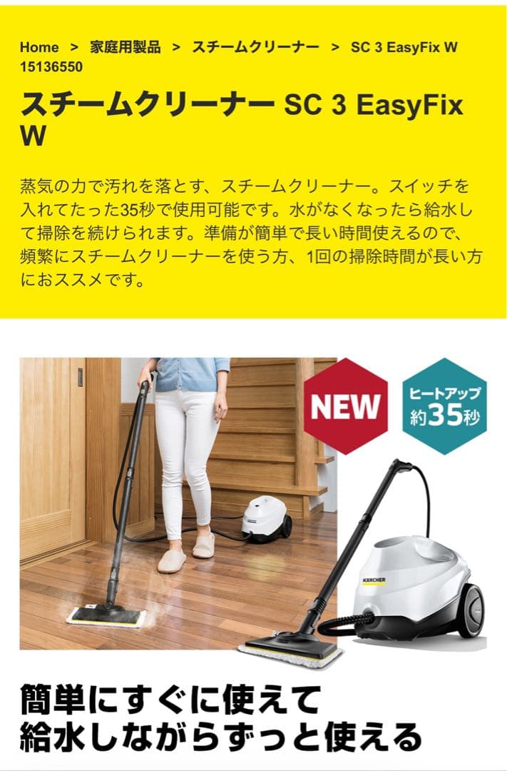 試運転のみの美品　ケルヒャー　スチームクリーナー SC3 EasyFix