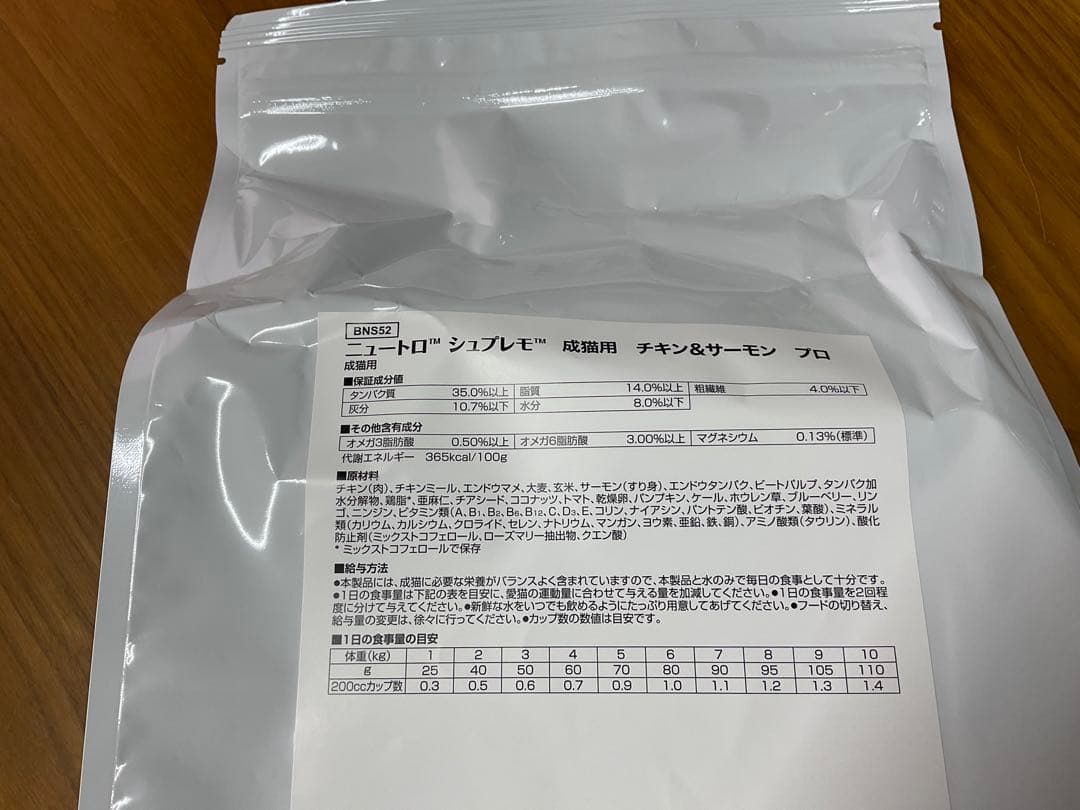 ニュートロ　シュプレモ　成猫用 チキン&サーモン 3kg 2袋セット