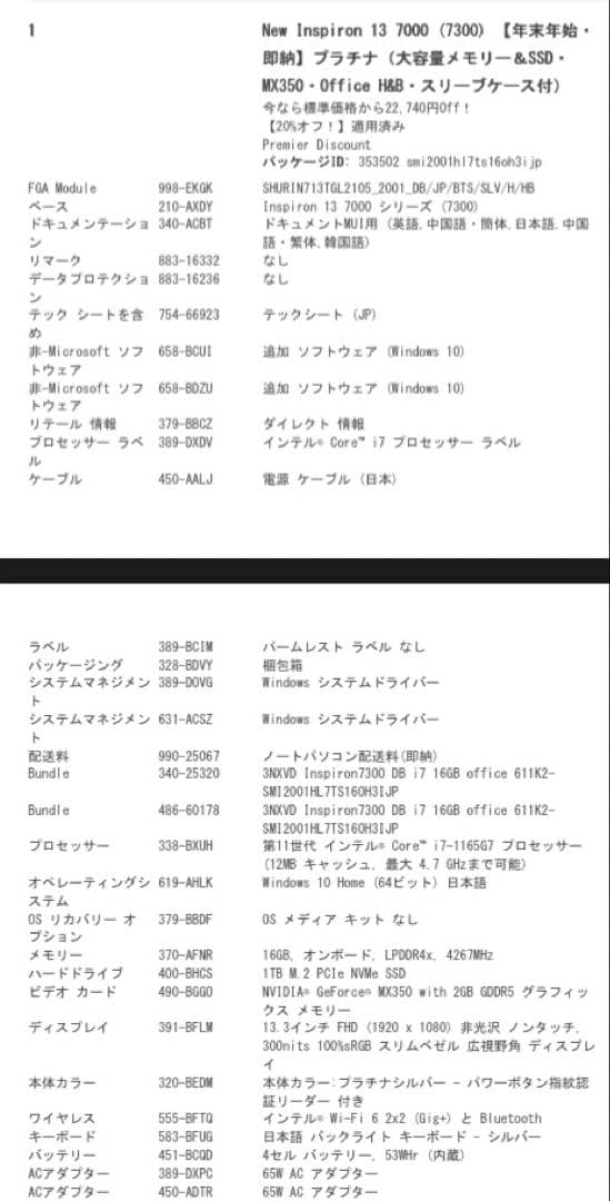 Windowsノート本体 DELL New Inspiron 14 1TB core i7