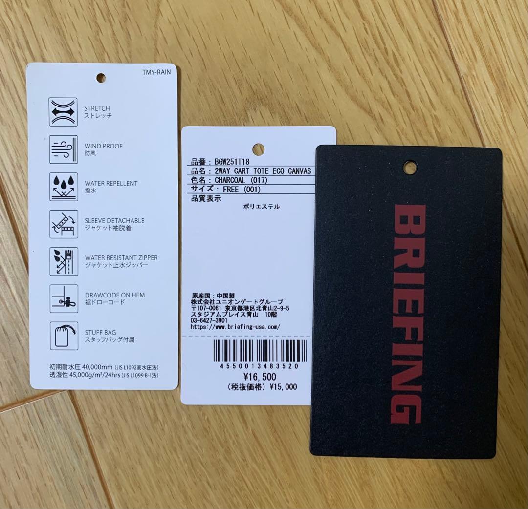 BRIEFING チャコール カートバッグ（別注）　2WAY