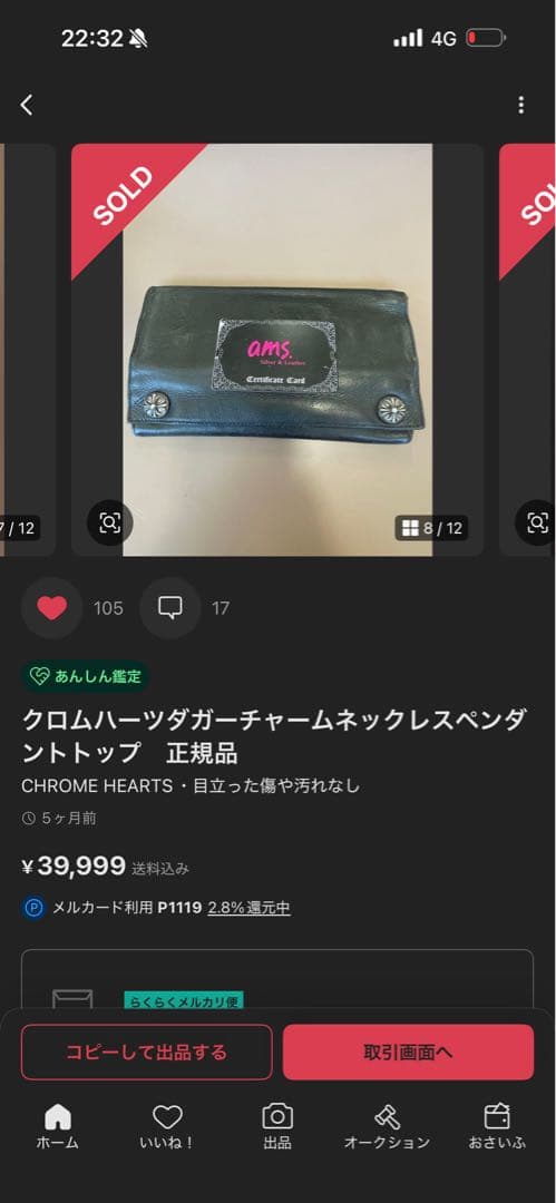 正規品CHROME HEARTS ダガーチャーム