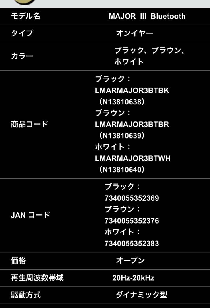 Marshall Major III Bluetooth ワイヤレスヘッドホン