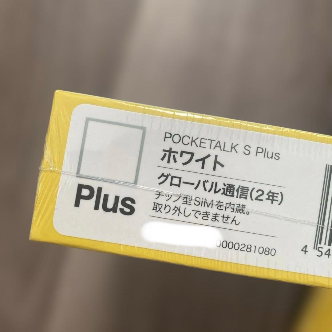 【新品未使用品】POCKETALK S Plus ホワイト