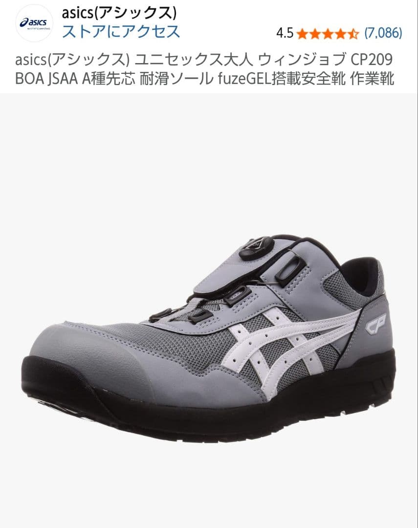 ASICS BOA グレー安全靴