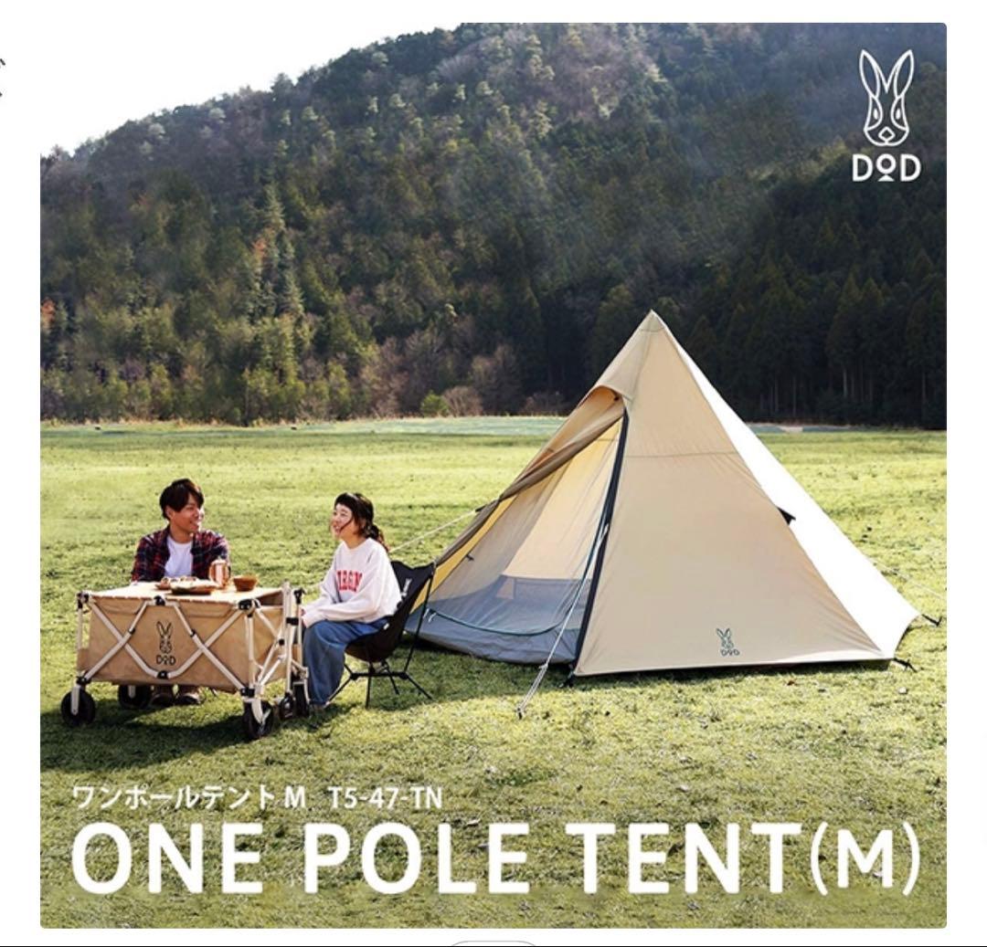 値下げ！DOD ワンポールテント M タン　グランドシート　セット
