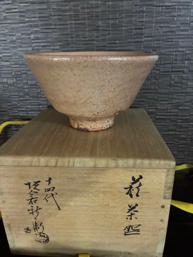 萩井戸茶碗　14代坂倉新兵衛 堀内宗完　兼中斎箱書　銘ウス紅葉　茶道具　茶碗