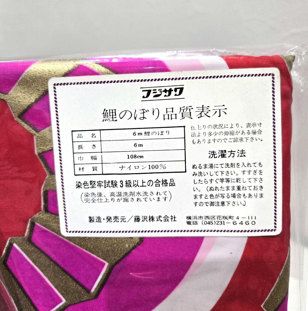 し*ん様 ゴールデンフジサワ鯉　鯉のぼり