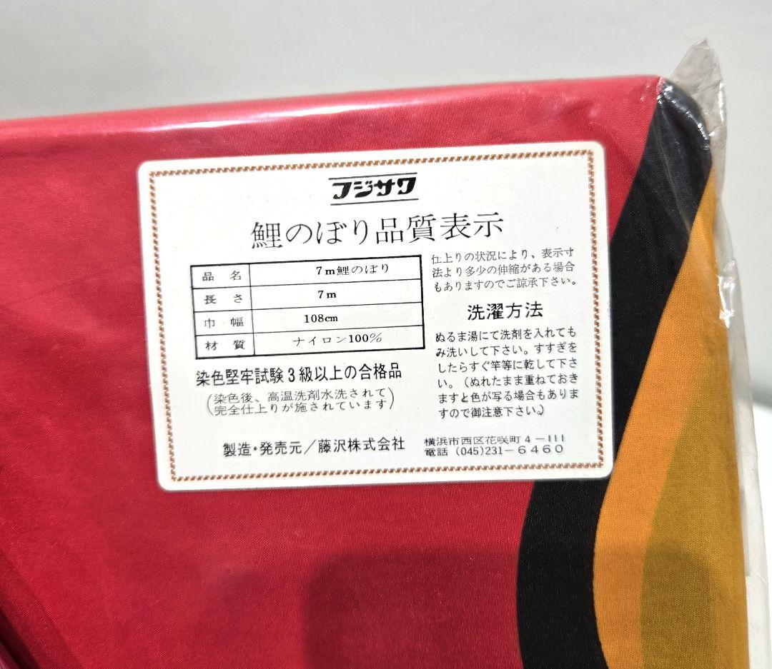 し*ん様 ゴールデンフジサワ鯉　鯉のぼり