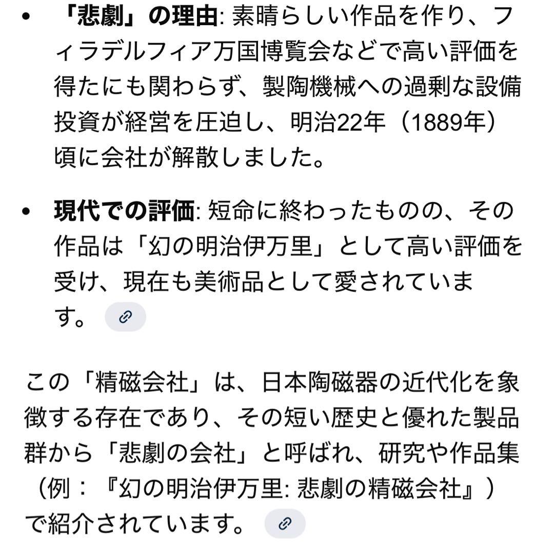 悲劇の精磁会社/大皿/明治伊万里/有田焼/￼径36cm