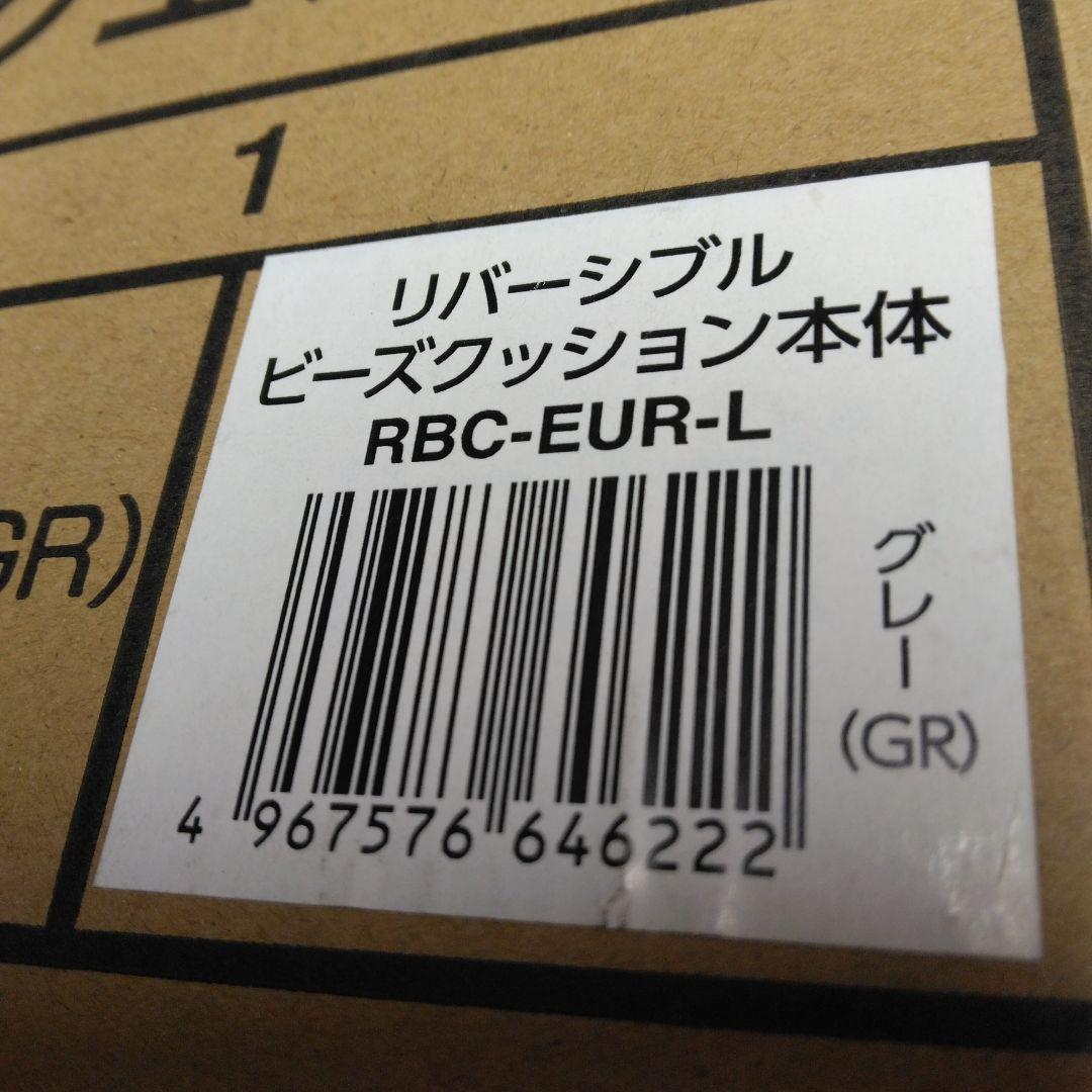 アイリス ビーズクッション ソファ リバーシブルビーズクッション本体 グレー
