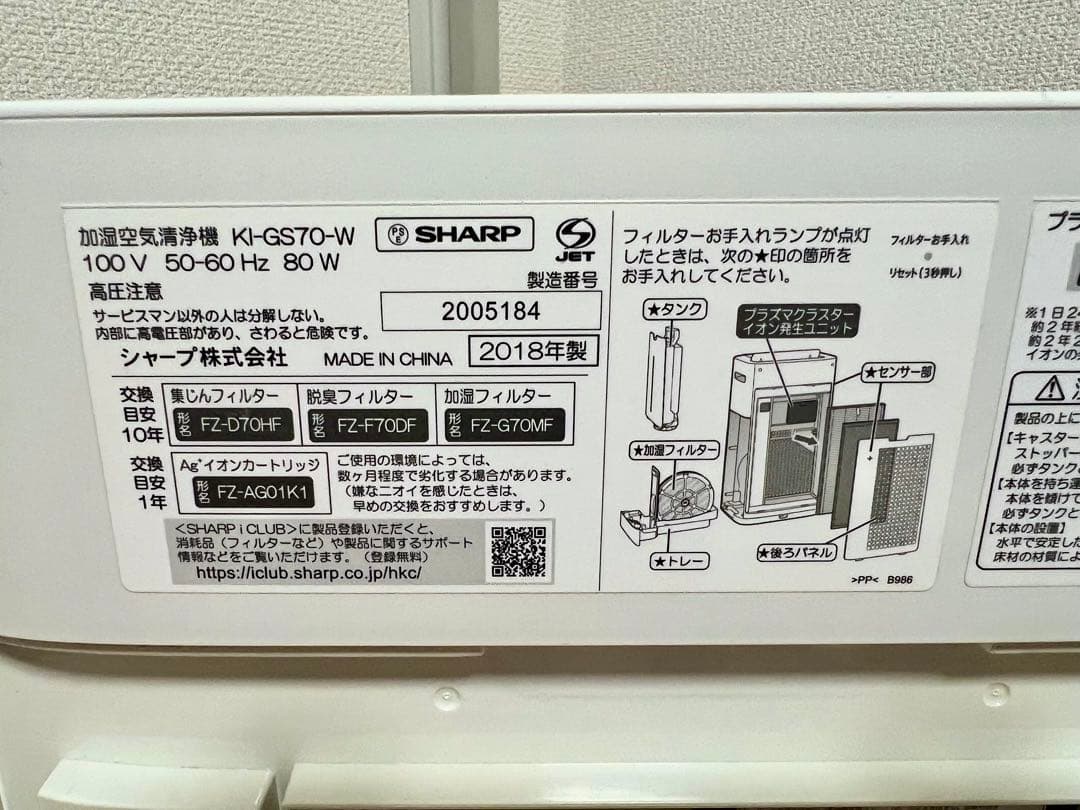 シャープ 加湿空気清浄機 KI-GS70プラズマ 加湿フィルター新品未使用